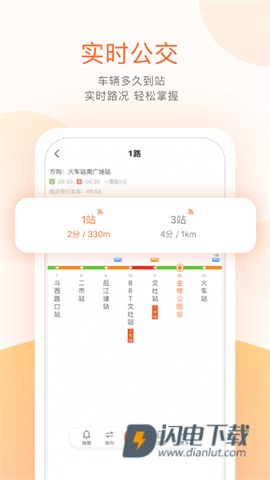 掌上公交车到站实时查询APP