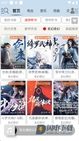 昊昊享听 第2张图
