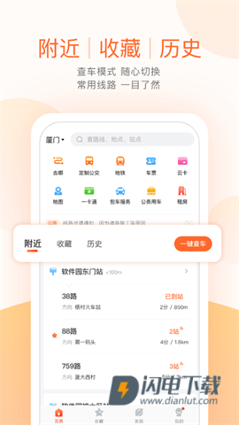 掌上公交车到站实时查询APP