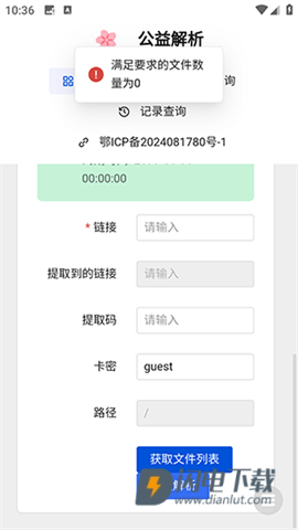 度盘解析神器APP