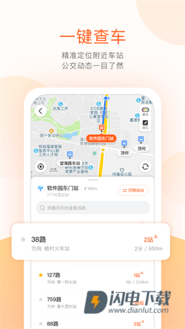 掌上公交车到站实时查询APP