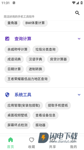 随手工具合集APP