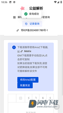 度盘解析神器APP