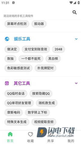 随手工具合集 第2张图