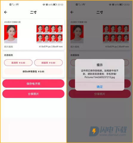 免费一寸证件照 第4张图