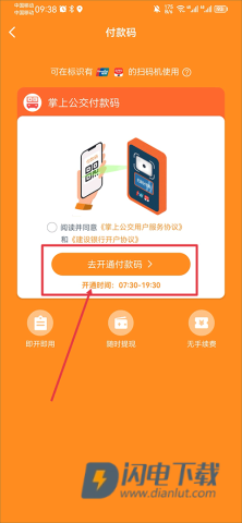 掌上公交车到站实时查询 第7张图