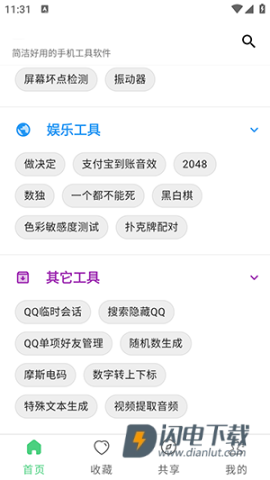 随手工具合集APP