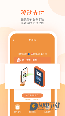 掌上公交车到站实时查询APP