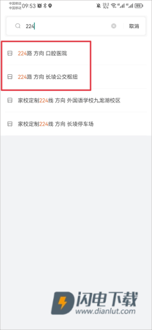 掌上公交车到站实时查询 第2张图