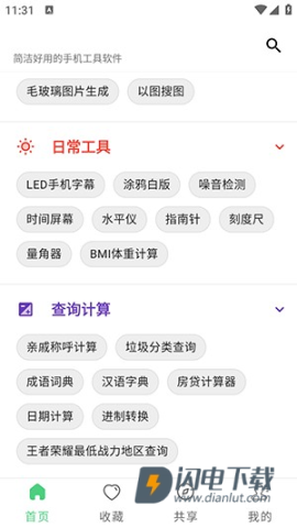 随手工具合集 第1张图