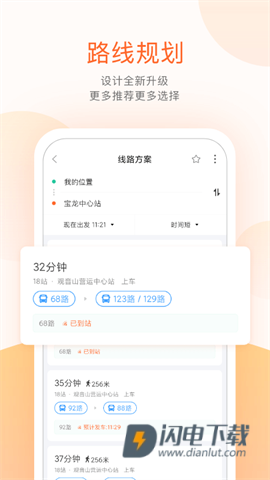 掌上公交车到站实时查询APP