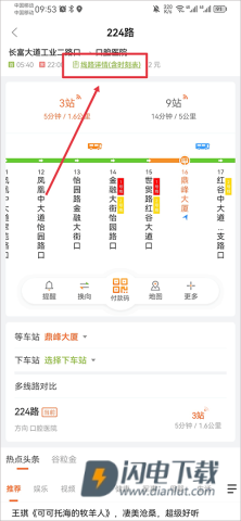 掌上公交车到站实时查询 第4张图