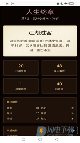 武侠人生路 第5张图