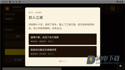 武侠人生路 第2张图