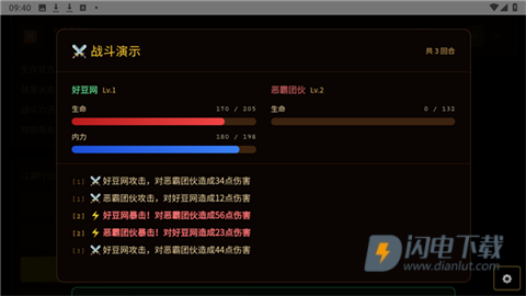 武侠人生路 第3张图