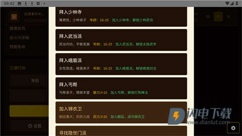 武侠人生路 第4张图