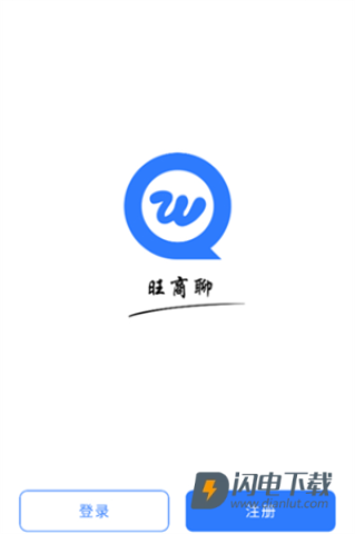 旺商聊 第1张图