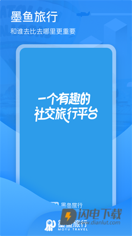 墨鱼旅行 第1张图