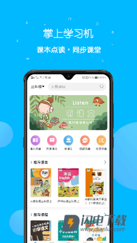 课本点读通 第1张图