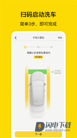 驿公里洗车官方版 第1张图