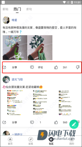 朋友圈文案助手 第5张图