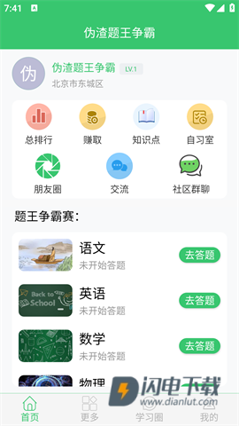 伪渣题王争霸 第2张图