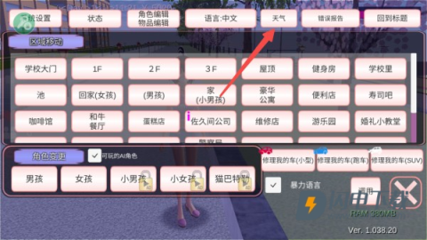 樱花校园模拟器 第4张图