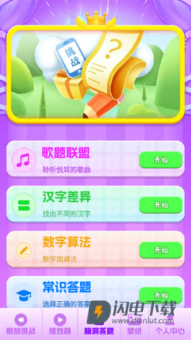 歌题联盟 第2张图