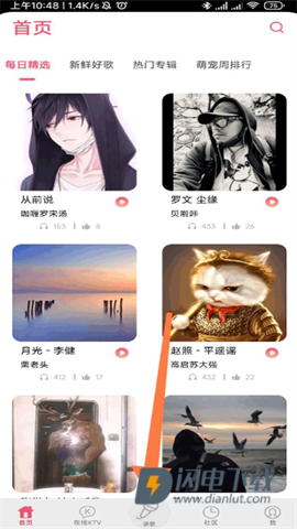k歌达人安卓版 第5张图