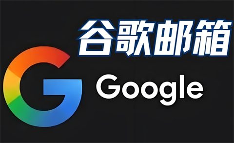 谷歌邮箱怎么设置自动回复
