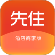 先住酒店