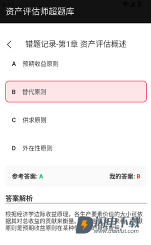 资产评估师超题库 第9张图