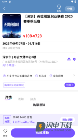 票星球买票平台最新版2025 票星球买票 第6张图