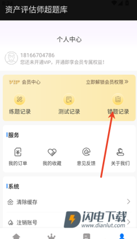 资产评估师超题库 第7张图