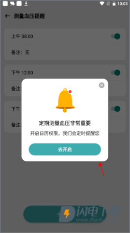 血压管理助手 第8张图