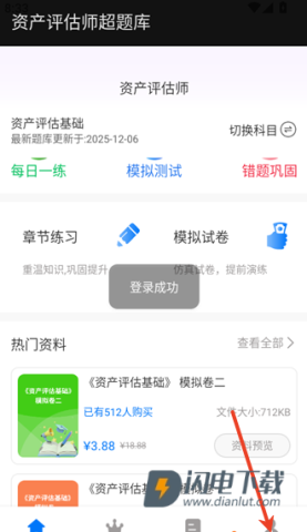 资产评估师超题库 第6张图