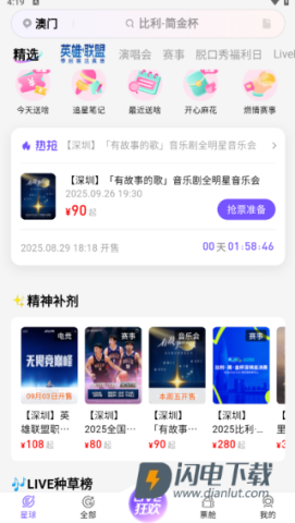 票星球买票平台最新版2025 票星球买票 第5张图