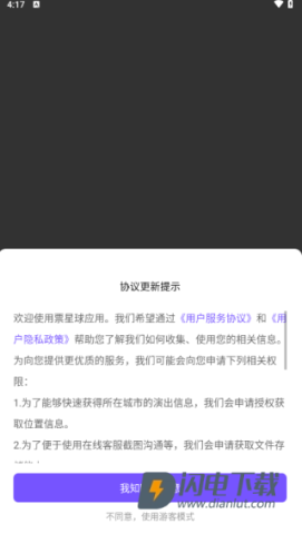 票星球买票平台最新版2025 票星球买票 第4张图