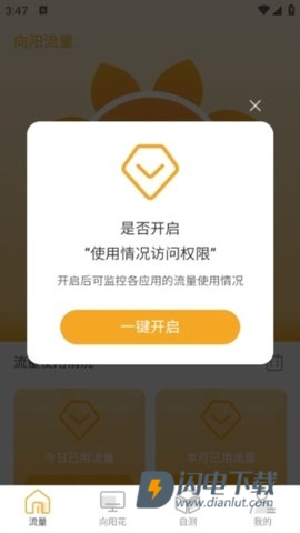 向阳流量 第2张图
