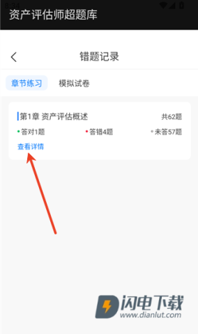 资产评估师超题库 第8张图