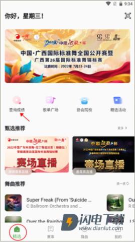 精雀赛事 第4张图