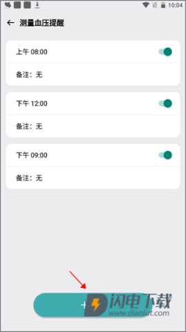 血压管理助手 第9张图