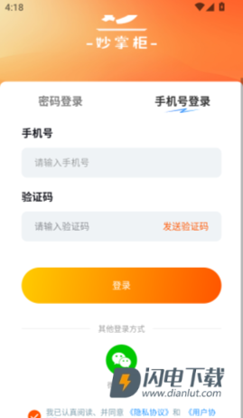 妙掌柜 第2张图