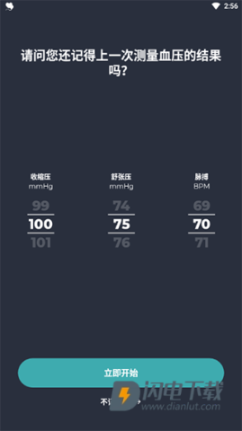 血压管理助手 第2张图