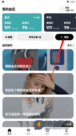 血压管理助手 第3张图