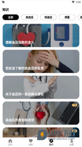 血压管理助手 第6张图