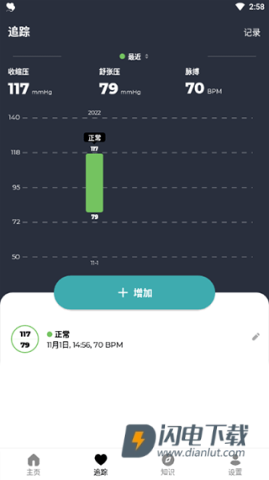 血压管理助手 第5张图