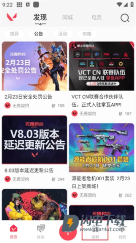 使用截图 掌上无畏契约 第5张图