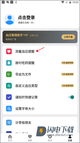 血压管理助手 第7张图