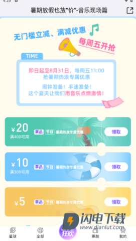 票星球买票平台最新版2025 票星球买票 第7张图